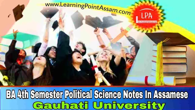 Bachelor's Of Arts 4th Semester Political Science (Honours) Solutions As Per GU UG-CBCS Syllabus | TDC 4th Sem Political Science Major Solution In Assamese