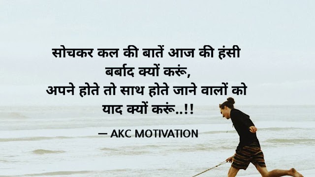 Best Inspirational Thoughts for Students in Hindi