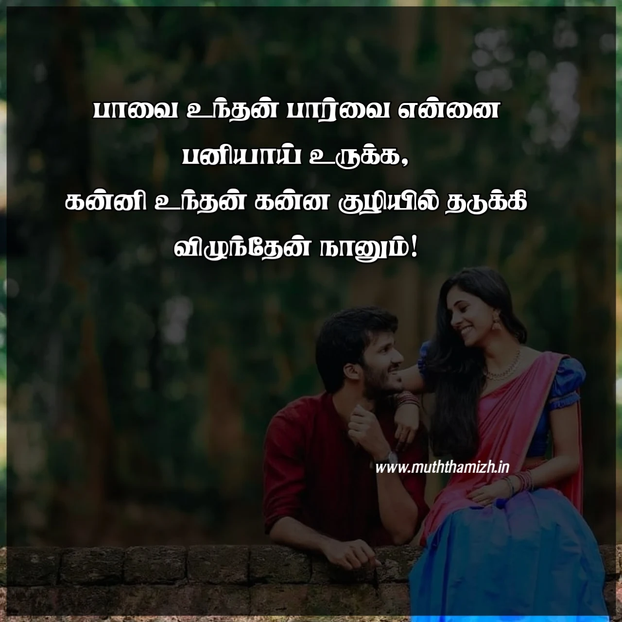 aval paarvai quotes in tamil