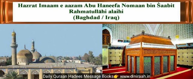 Biography of Imam e Azam Abu Hanifa