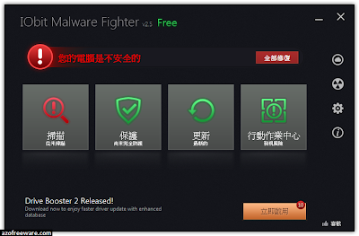 IObit Malware Fighter