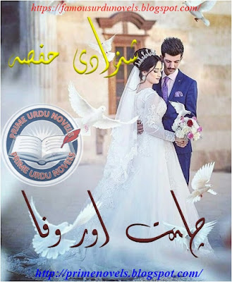 Chahat aur wafa novel pdf by Shahzadi Hifsa Episode 1