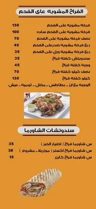 منيو مطعم المصري Elmsryresturant (السوري)