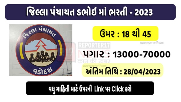 District Panchayat Dabhoi Recruitment 2023