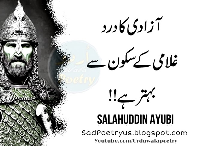 Salahuddin Ayubi Inspirational Quotes in Urdu – Ayubi Saying