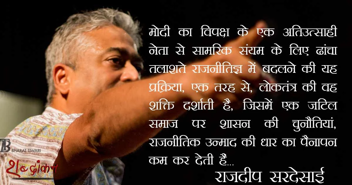 rajdeep sardesai on modi and surgical strike pakistan