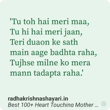 Mother Shayari In Hindi