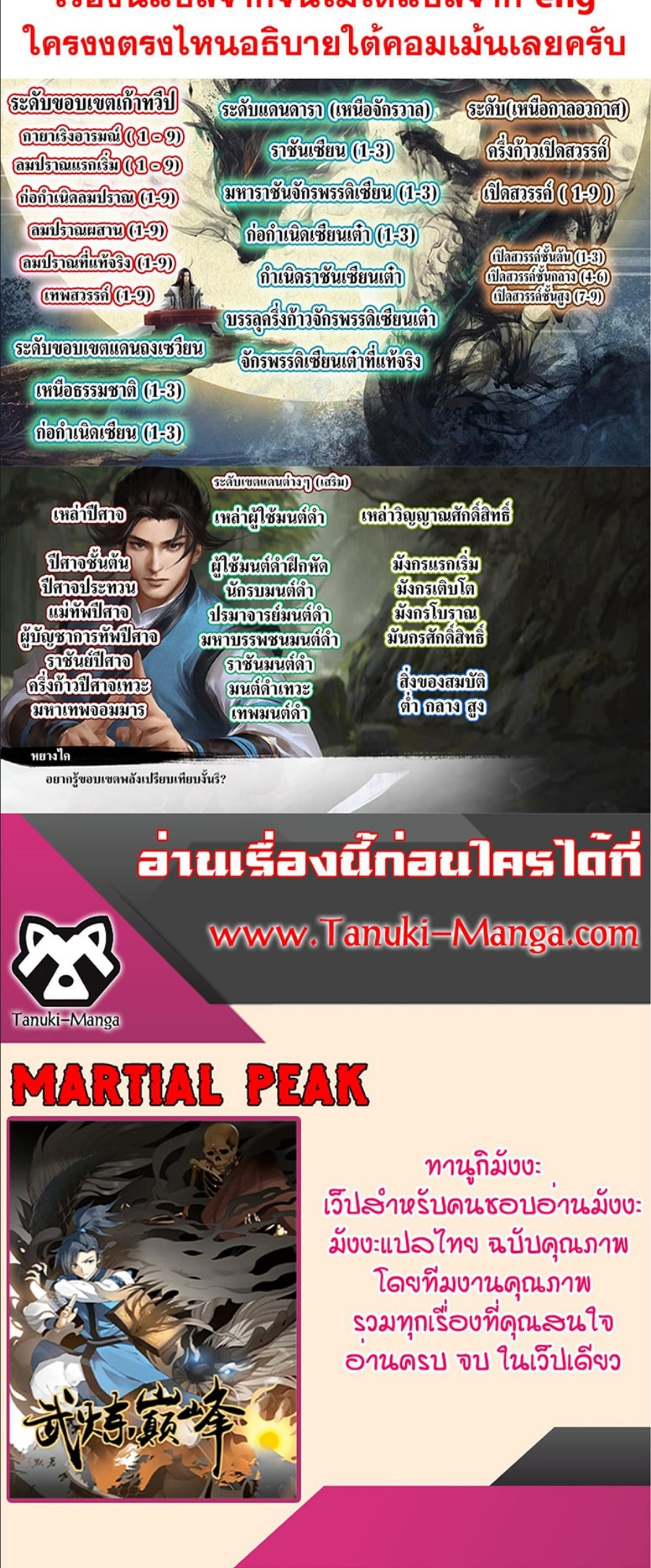 Martial Peak เทพยุทธ์เหนือโลก ตอนที่ 3030