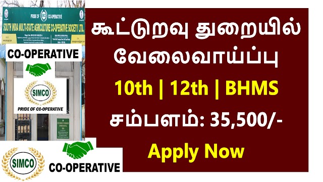 தமிழக​ கூட்டுறவு துறையில் வேலைவாய்ப்பு 2022 | Tamilnadu Co Operative Society Recruitment 2022