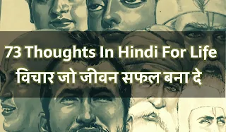 Thought in Hindi for Life