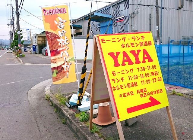 ハッピー居酒屋カフェ　yaya(富田林市)