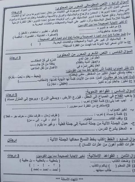 امتحانات فعلية لغة عربية للصف الرابع الإبتدائي أخر العام 2023 للتدريب 344595807_1218148888858732_3296829481178906961_n