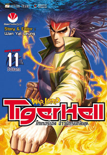 Warlord Tigerhell ไทเกอร์เฮล จ้าวนักรบกลียุค PDF