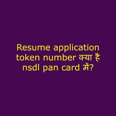 resume-application-with-token-number
