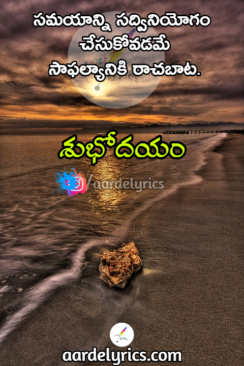 Samayanni Quotes Telugu Quotes Aarde Lyrics Quotes Good