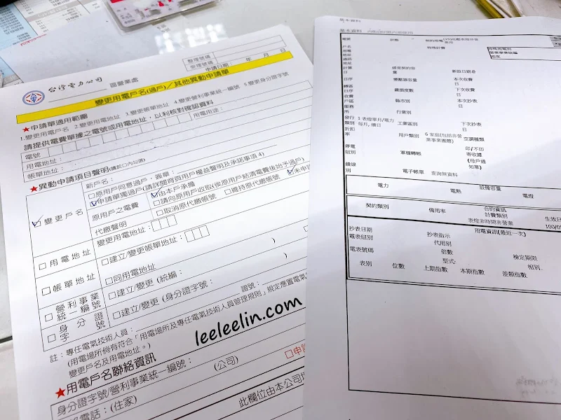 親人過世之名下自來水用水、台電用電之繼承過戶處理流程方式