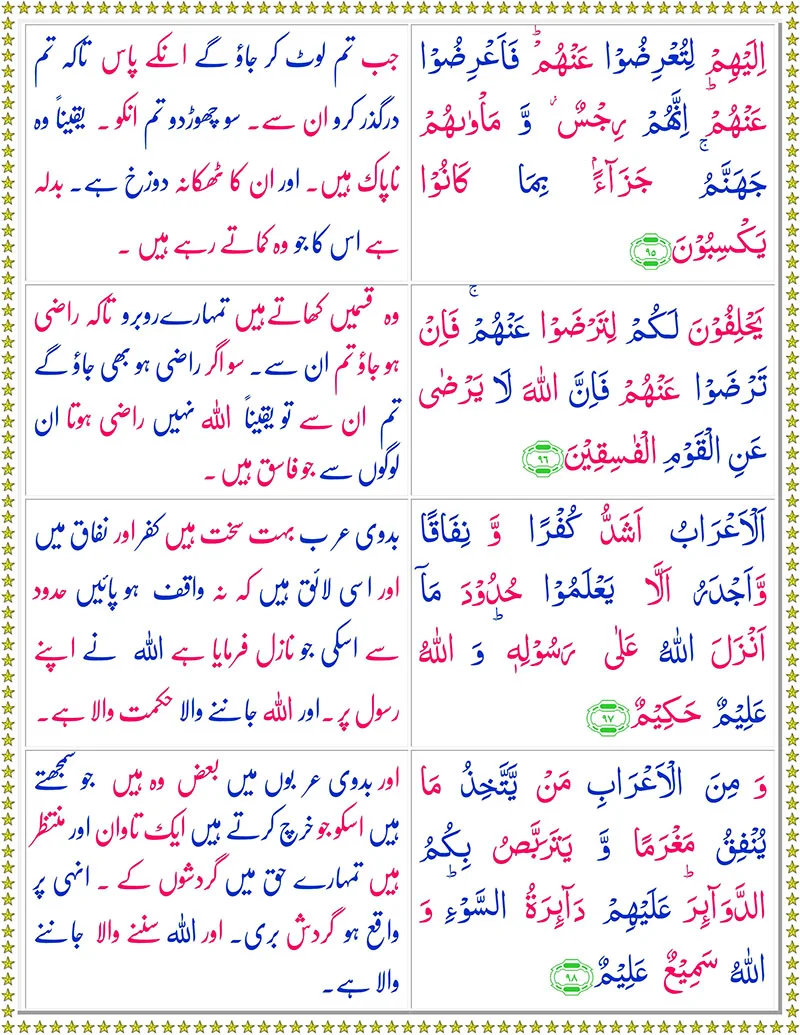 Quran,Surah  At-Taubah with Urdu Translation,Quran with Urdu Translation,