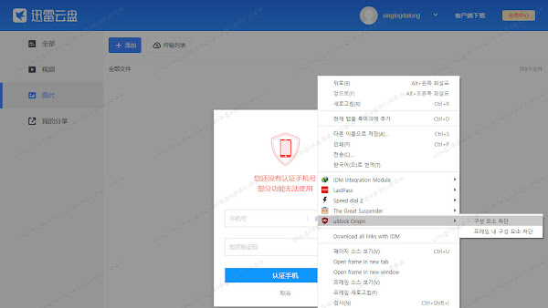 쉰레이迅雷 클라우드 PC 클라이언트 VIP Lite | 한국어