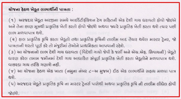 Gay Sahay Yojana Gujarati Application Form | દેશી ગાય સહાય યોજના ગુજરાત આધારિત ખેતી યોજના