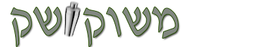 משוקושק