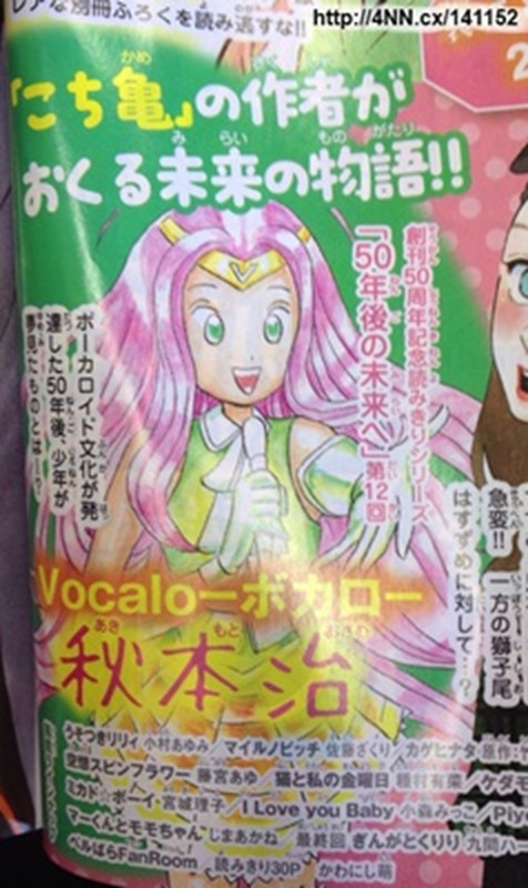 vocalo-manga