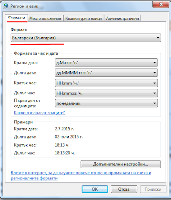 Меню "Регион и Език", страница "Формати" в контрол панела