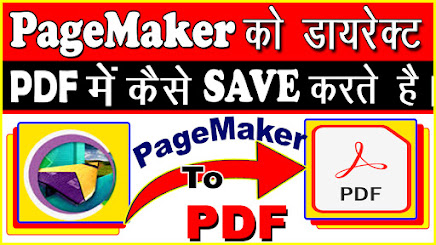 how to save pagemaker file into pdf