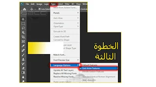 كيفية الكتابة بالعربي في فوتوشوب 2020