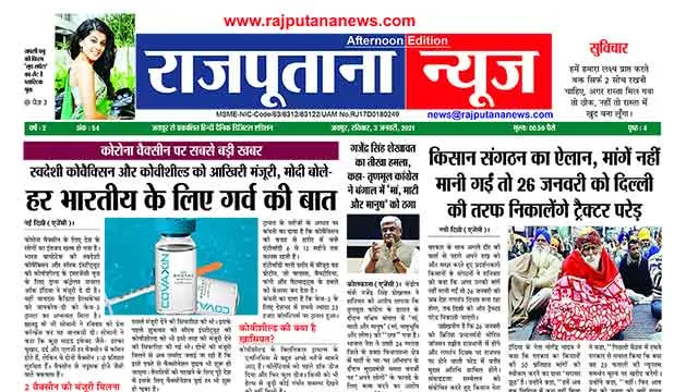 Rajputana News daily afternoon epaper 3 January 2021