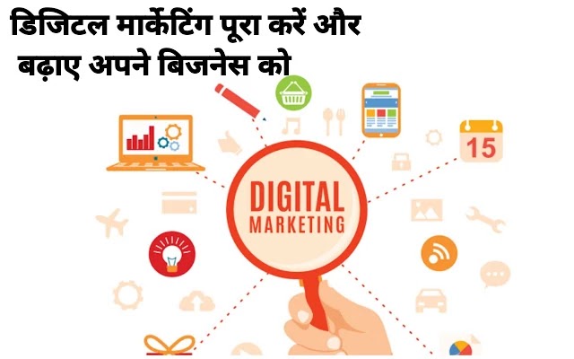 DIGITAL MARKETING क्या है ? यह कोर्स हम कैसे करें ? ( PART- II )