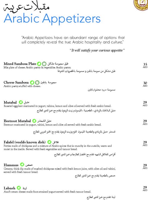 منيو مطعم بيت الشاي العربي