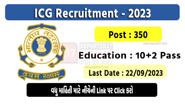 ICG Recruitment 2023