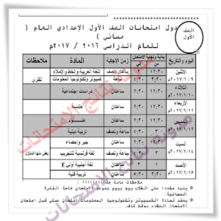 موضوع مجمع لجميع جداول إمتحانات الفصل الدراسى الاول 2017