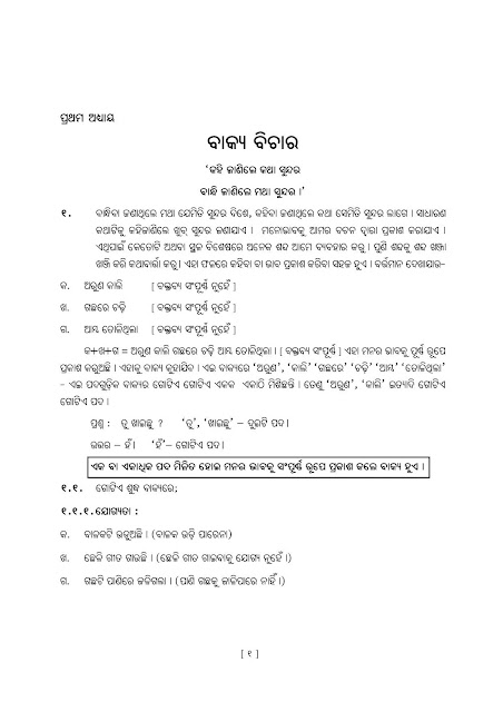 Odia Grammar Book For Competitive Exams PDF Free Download