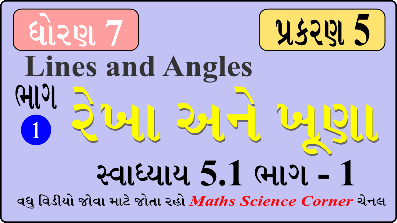 Maths Std 7 Ch 5 Ex 5.1 Part 1 Video