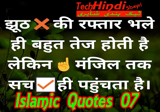 Tech Hindi Shayri ٹیک ہندی شایری - Islamic Quotes 07
