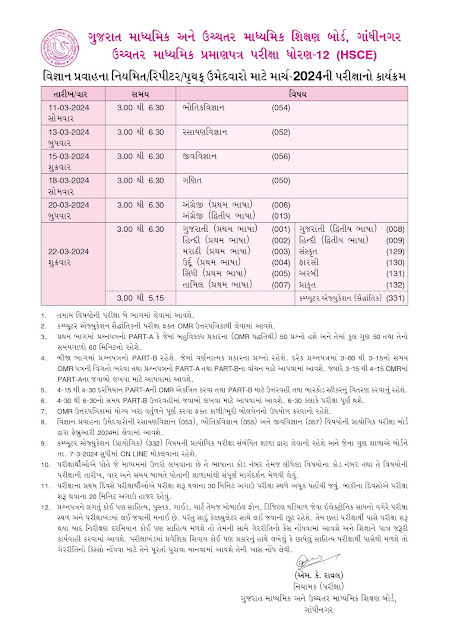 Gujarat Board SSC - HSC Exam Time Table 2024