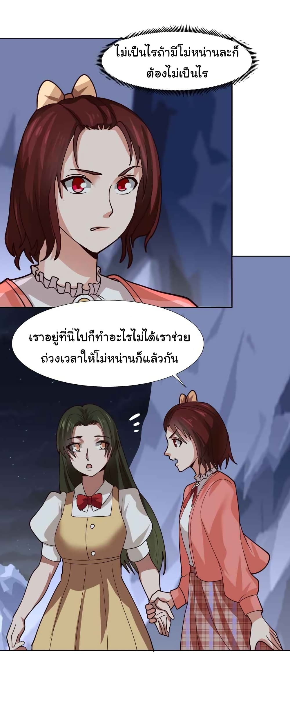 I Have a Dragon on My Body ตอนที่ 442