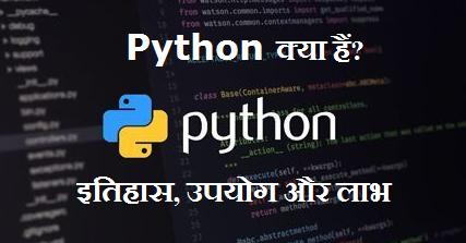Python In Hindi