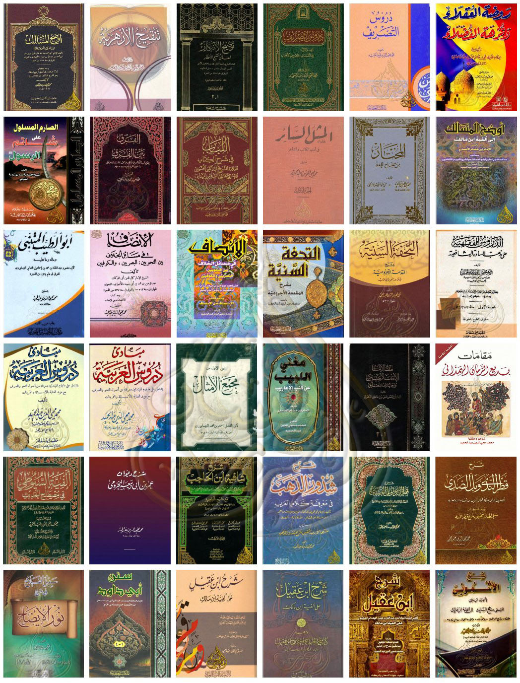 مكتبة لسان العرب تحميل كتب ومؤلفات وتحقيقات محمد محي الدين عبد