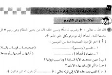 تحميل ملف امتحانات التربية الدينية للصف الاول الاعدادى الترم الثانى 2016