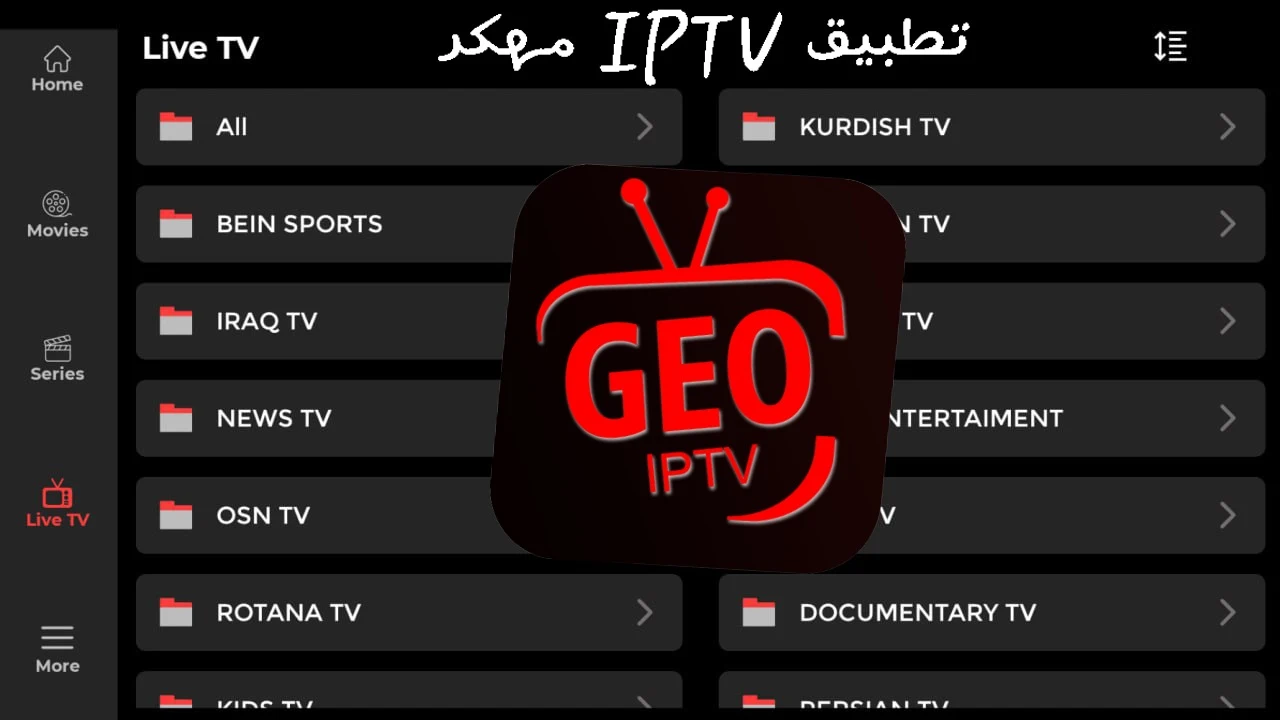 Geo IPTV Active Code Player Pro هو تطبيق رائع لمشاهدة القنوات التلفزيونية الحية وتدفق الأفلام والمسلسلات