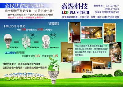 阿囉哈led總匯 新竹店 新竹led 新竹照明 車燈 螢光棒