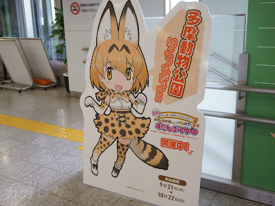 高幡不動駅のけものフレンズサーバルちゃん案内看板