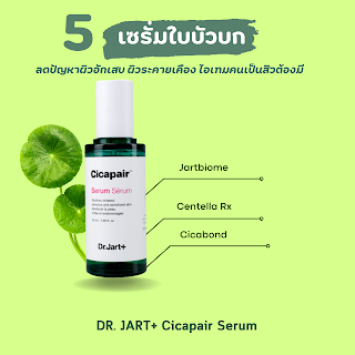 DR. JART+ Cicapair Serum OHO999.com