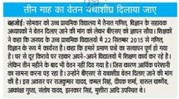 गणित विज्ञानं वालों का वेतन शीघ्र हो जारी : 72825 प्रशिक्षु शिक्षकों की भर्ती Latest News 