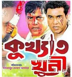 Kukkhato Khuni Full HD Movie (কুখ্যাত খুনি ফুল মুভি) মান্না