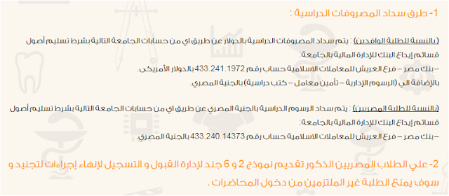 مصروفات وتنسيق كليات جامعة سيناء الخاصه 2017 وشروط التقديم والقبول بها