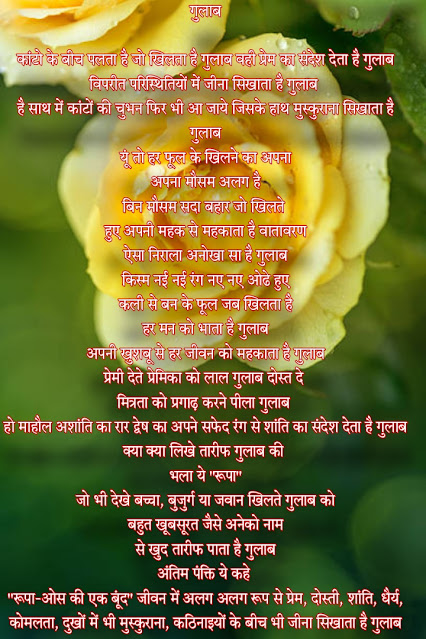 Rose Poem In Hindi | गुलाब पर कविता | Gulab Par Kavita