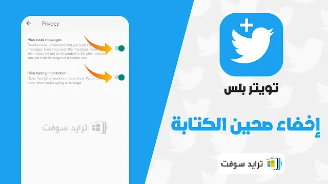 تحميل تويتر بلس للاندرويد 2021